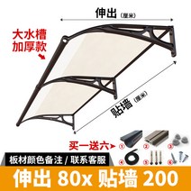 창고 차양막 건물 입구 컨테이너 장마철 캐노피 빗물 커버, 80 x 벽 200cm