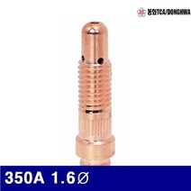 CMO106195알곤 350A 1.6파이 (묶음(10EA)) 47mm 7770463 콜렛바디-350A 동화