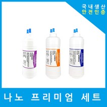 대림케어정수기필터 호환 PW-D20S 프리미엄 전체 세트, 수소환원세트 6인치 복합 단방향 3개