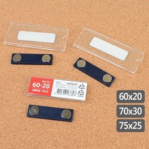 간편 탈부착 자석 명찰 마그넷 가격표 1개 중학교명찰, 70x30