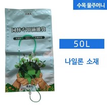 수목 물주머니 나무 관수 물주머니 관수백, 단일사이즈, 50L