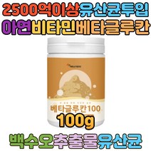 60대 영양보충 생유산균 과일야채 분말 바테글루칸 70대 노인 간편한 영양식 BETAGLUCAN 물에타먹는가루 쉐이크 분말 프락토올리고당 2500억 생균 유산균 백수오 추출분말