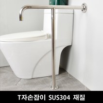 (16시 이전주문 당일출고) 국산 안전손잡이 30 40 50 60 80 100cm 사이즈 장애인안전손잡이 안전바, T자형손잡이