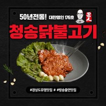 권열오 대한명인 청송 닭불고기 청송식 양념닭 불고기 캠핑요리, 청송닭불고기(4팩), 4개