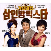 가요대전 삼인방 빅스타, 2CD