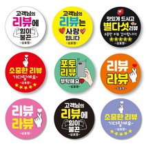 리뷰스티커 1000매 서비스 배달 배민 상호입력, 민트, 리뷰1, 65mm