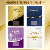 컬러피아 부동산계약서화일(속지6매) 더 시리즈 화일 50매 묶음판매(박스포장) 1개당=550원, 더 네이비 50개