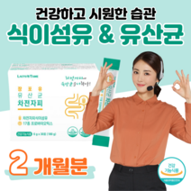 50대 부모님 엄마 아빠 프로바이오틱스 유산균 차전자피 식이섬유 예민한 장 건강 도움 쾌변 배변활동 원활 신 바이오스틱 가세리 루테리 홈쇼핑 프리미엄 영양제 성분 가격 효능 비교, 2 개월치, 6000mg x 30포 (하루 1포)