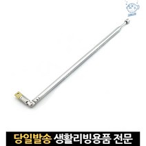 실외가정용 공중파 안테나봉 수신기 수신 시청 실내라디오 실내용 tv수신용안테나, 고래Living, 단일옵션