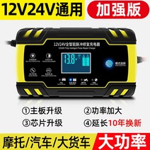 자동차배터리 충전기 12V 24V 대형차 화물차 점프스타터D 밧데리 복원 방전, 고출력충전기강화판, 1개