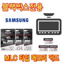 아이나비 QXD8000 블랙박스 호환 MLC타입 128GB 삼성메모리카드, 128GB 삼성 Enduarance