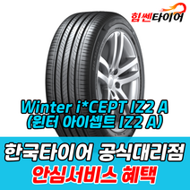 (택배가능) 2056515 한국타이어 스노우 윈터 아이셉트 아이스2 A Winter icept iz2 A w626 205 65 15 그랜저xg 마포 은평 일산 상암 화전