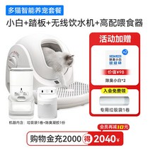 펫 고양 반려견 애견 냥이 CATLINK 소백 전자동 이 사분 스마트 화장실 오버사이즈 전동 반밀폐, 06 【스마트키움】흰 고양이 사분+페달+무선