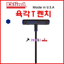 USA EUSA 육각렌치 EKLIND 에클랜드 육각T렌치 HEX-T 3mmx150 (64630) 전장;167mm T랜치 육각렌찌 티렌치 티렌찌 탱크툴 육각랜치, 3MM*150 (64630), 1개