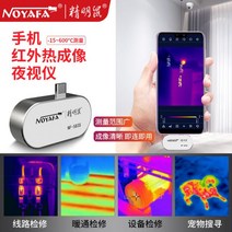 NF-583S 휴대폰 열화상 카메라 온도계 적외선, NF-586S 영문 256*192픽셀