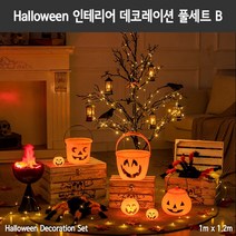 호텔 할로윈 데이 인테리어 데코레이션 풀세트 B타입 디자이너스 초이스 장식 세트, 단품, 단품