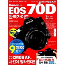 캐논 EOS 70D 완벽가이드, 정원그라피아