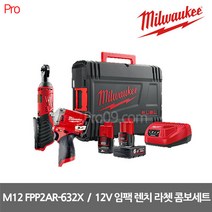 밀워키 [밀워키] M12 FPP2AR-632X 12V 임팩 렌치 라쳇 콤보세트