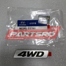 엠블럼-4WD (86346D3100)-현대모비스 부품 공식대리점 온라인쇼핑몰 파츠로 투싼