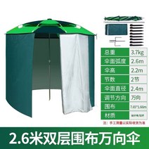 파라솔바람막이 그늘막 덮개 방풍 비치 해변 낚시 천막 가림막 후라이 접이식 커버 캠핑, 두꺼운 천 2.6미터  632