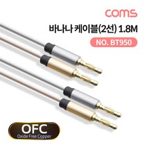 무산소동선 OFC 바나나 2선 케이블 1.8M 금도금 BT950