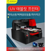 티셔츠프린팅 홈메이드 직접만든티셔츠 티셔츠 프린트 UV 평판프린터 소형 A3 아크릴 크리스탈 라벨패턴 핸, 01. 싱글헤드머신 - 커스텀비, 01. 정부표준배치