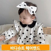 빅도트 헤어밴드 바디슈트세트 프릴 땡땡이 우주복 유아 아기 외출복