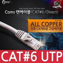 우렁각시 기가 케이블 COMS 랜 다이랙트 7M UTP CAT6 095-34-934534ea, 상세페이지 참조, 상세페이지 참조