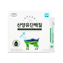 네덜란드 산양유 초유 단백질 가루 스틱 60포