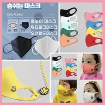 유아 어린이 키즈 숨쉬는 방수마스크 수영장마스크 워터파크마스크 아쿠아마스크 오션월드 물놀이 캐리비안베이마스크 상쾌한마스크 숨쉬기편한마스크 어몽어스마스크 물놀이전용마스크, 어몽마스크(속건기능) 흰색 M (8세~고학년)