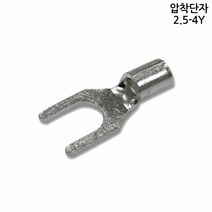 규즈몰 전선 연결 나단자 압착 단자 Y형 2.5 4Y 커넥터 10P
