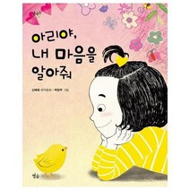 아리야 내마음을 알아줘 15 달마중, 상품명