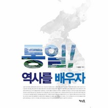 웅진북센 통일 역사를 배우자, One color | One Size@1