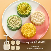 월병몰드 식품급 재질 가정용 압착 모형 DIY Cute Queen a-821-3 단어 광둥어 스타일 중국 스타일 월병 금형 가정용 커널 모델 인쇄 도구 손으로 누르는 연마 도구, 전통 꽃과 식물 75g 4종 세트