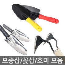 [딜] 모종삽 호미 모음, 02-빗살무늬 모종삽(특대)
