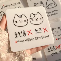 반려동물 도어사인 현관문패 명패 일러스트, 10번 디자인, 정사각형 자석 (5cm) 1개