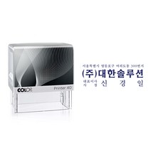 [컬럽자동스탬프] 일반명판 영문명판 결재방 자동스탬프 P-40, 적색