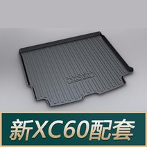 트렁크매트 2022년형 볼보 뉴 XC60XC90/S60L/V40/V60/S90/V90CC 매트, 뉴 XC60【18-22 모델】