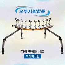 사요피싱 (SYF) 아피스 자립받침틀세트 [5/6/8/10/12단] (민물낚시 받침틀), 5단세트