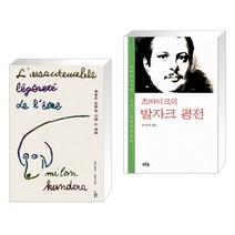 참을 수 없는 존재의 가벼움 + 츠바이크의 발자크 평전 (전2권), 민음사