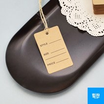 크라프트 의류 택 100p 종이택 포장택 마끈 라벨 상품택