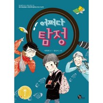 어쩌다 탐정