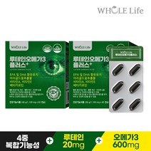 홀라이프 루테인오메가3플러스 60캡슐 2박스(4개월분)4중 복합기능성