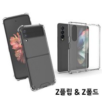 [플립4/폴드4 추가] 갤럭시 Z플립 Z폴드 기본 투명 하드/젤하드/에어범퍼 케이스 Galaxy Fold FLIP 4 3 2