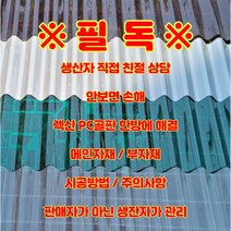 파고라 데크지붕 렉산 시골집 농막 비가림막 썬룸 PC골판 평판 채광판 차양막 지붕처마, 8자(240cm)+4000원, C-63 소폭 그린