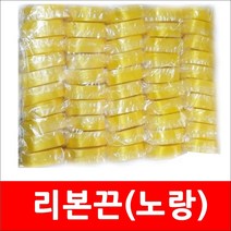 노란리본/리본끈/공단리본/오색리본/막리본/컷팅리본 세월호리본 노랑리본 리본만들기, 2cm