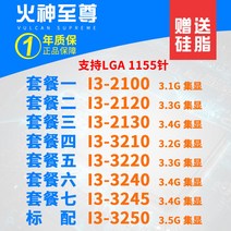 i3-2100 2120 2130 3210 3220 3240 3245 3250 CPU1155, 패키지 6