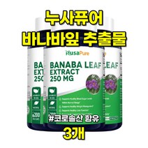 누사퓨어 바나바잎 추출물 코로솔산 BANABA LEAF 200캡슐 3개