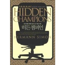[개똥이네][중고-중] 히든 챔피언