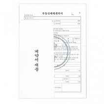 세트 (5개) 특수지 계약서 500 부동산 매매 NCR, 상세페이지 참조, 상세페이지 참조, 상세페이지 참조